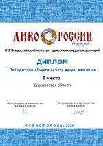 Саратовская область заняла 1 место среди регионов на фестивале «Диво России».
