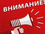 Внимание! Информация!