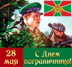 Поздравление