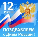 Поздравление