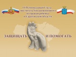 Участие в съезде