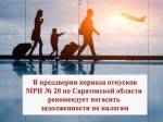 Оплатить задолженность можно не выходя из дома