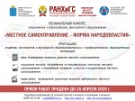 «МЕСТНОЕ САМОУПРАВЛЕНИЕ – ФОРМА НАРОДОВЛАСТИЯ»