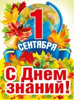 Поздравление