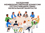 Заседание МВК