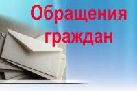 Обращения граждан ноябрь 2023