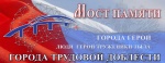 Мост Памяти