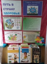 Путь в страну здоровья