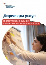 Все, что важно знать об институте региональных сервисных уполномоченных (РСУ) 