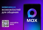 Записаться в МФЦ теперь можно через мессенджер MAX Записаться в МФЦ теперь можно через мессенджер MAX