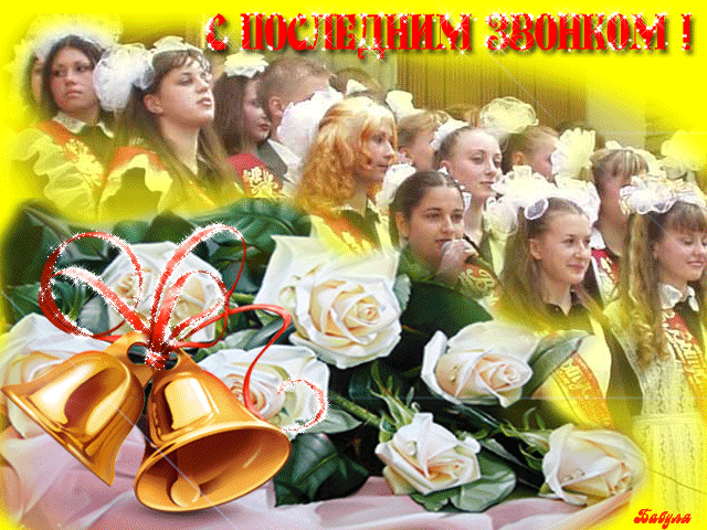 Поздравление