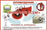 «ВНИМАНИЕ ВСЕМ!»