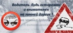 Памятка о соблюдении правил дорожного движения и скоростного режима на автодорогах