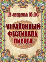 VI районный Фестиваль пирога