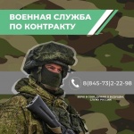 Военная служба по контракту