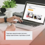 Торгово-закупочная сессия представителей розничной сети «Спутник» с товаропроизводителями Саратовской области