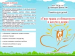 Памятки, посвященные Дню правовой помощи детям  