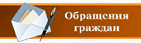 Обращения граждан март 2025 года