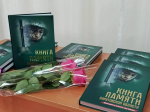 Книга памяти