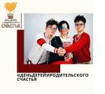 Конкурс "День детей и родительского счастья"