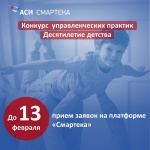 Принимаются заявки на конкурс лучших управленческих практик субъектов России и муниципальных образований, направленных на повышение качества жизни семей с детьми