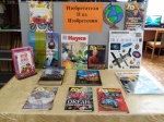 Книжная выставка "Изобретатели и их изобретения"