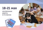 Контрольные работы в 9 классах