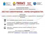 «МЕСТНОЕ САМОУПРАВЛЕНИЕ – ФОРМА НАРОДОВЛАСТИЯ»