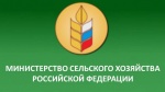 Минсельхоз информирует
