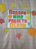 Подари мне радость, Осень!