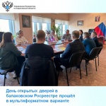 День открытых дверей в балаковском Росреестре прошёл в мультиформатном варианте