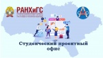 Участники Студенческого проектного офиса встретились с представителями органов местного самоуправления региона
