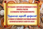 Уважаемые жители Духовницкого района!