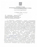 Распоряжение администрации Духовницкого муниципального района Саратовской области №117-р от 16.04.2020 