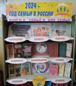Книжная выставка «Книги о семье и для семьи»