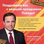 Поздравление полномочного представителя Президента в ПФО с Днем Победы – 9 мая