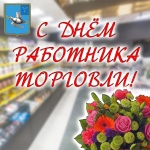 Поздравление