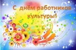Поздравление