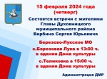 Объявление о встречах с жителями Березово-Лукского МО