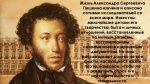 «Малоизвестные факты о Пушкине А.С.»