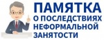 Неформальная занятость