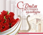 Поздравление