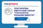 В Духовницком районе граждане имеют возможность сообщить о своих проблемах онлайн.