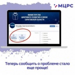 Теперь сообщить о проблеме стало еще проще!
