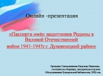 Онлайн - презентация