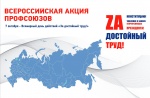 За достойный труд!