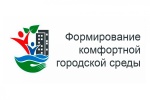 «Формирование комфортной городской среды на 2018-2024г»