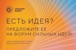 Саратовская область вошла в ТОП-5 регионов по количеству заявок на форум «Сильные идеи для нового времени»
