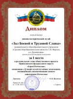 Лучший школьный музей Саратовской области