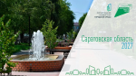 «Формирование комфортной городской среды»